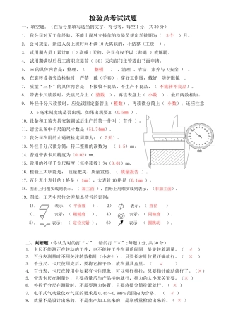 检验员考试试题