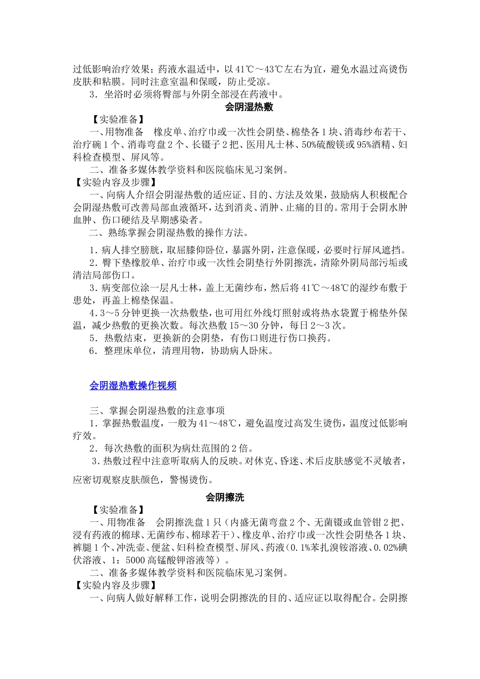 实验九　妇产科常用护理操作技术_第2页