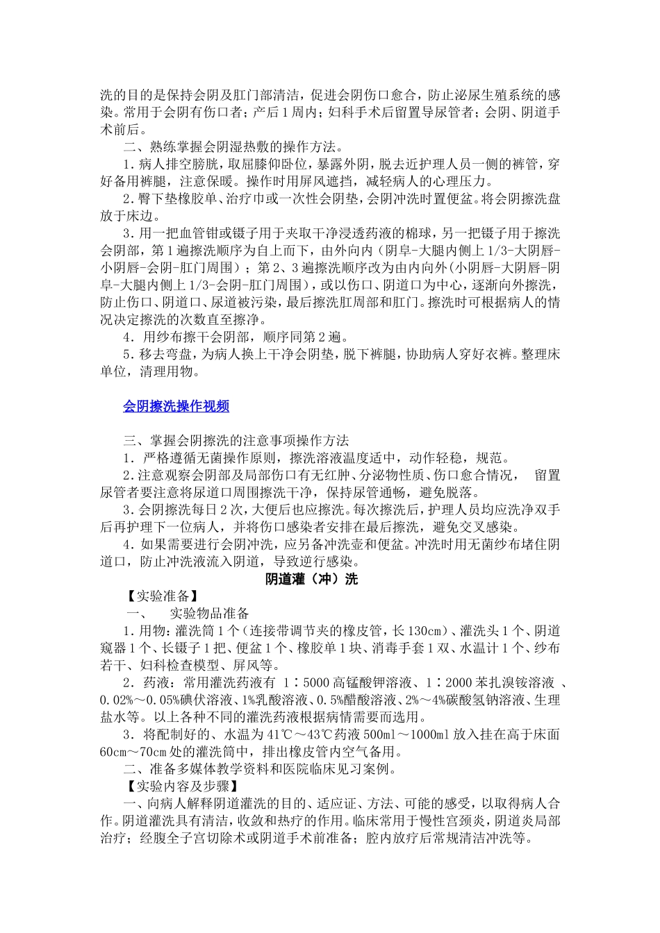 实验九　妇产科常用护理操作技术_第3页