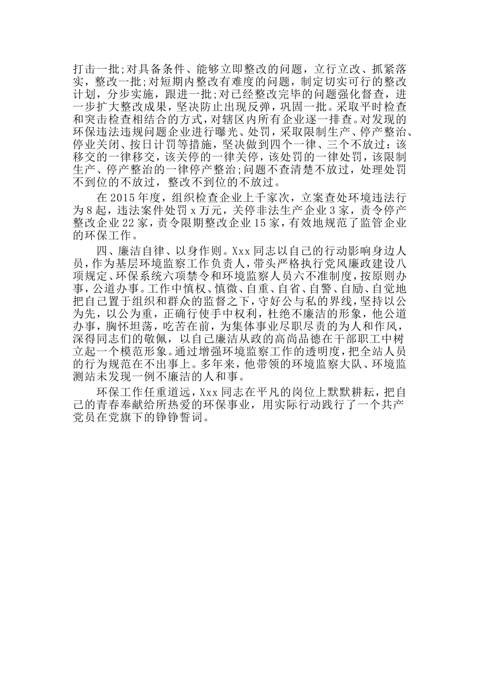 环保局党支部副书记五一劳动奖章先进事迹材料_第2页