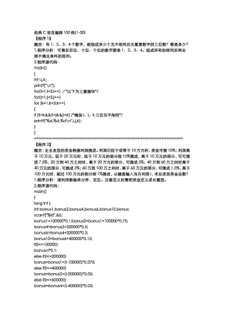 经典C语言编程100例(1-30)