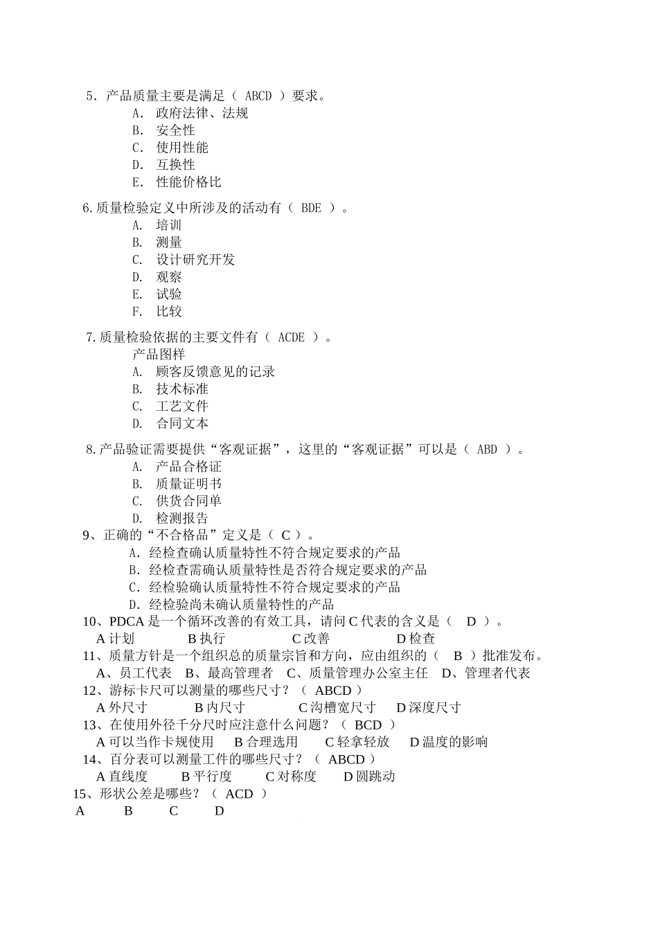 检验员培训考试试题_第3页