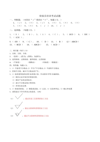 检验员培训考试试题