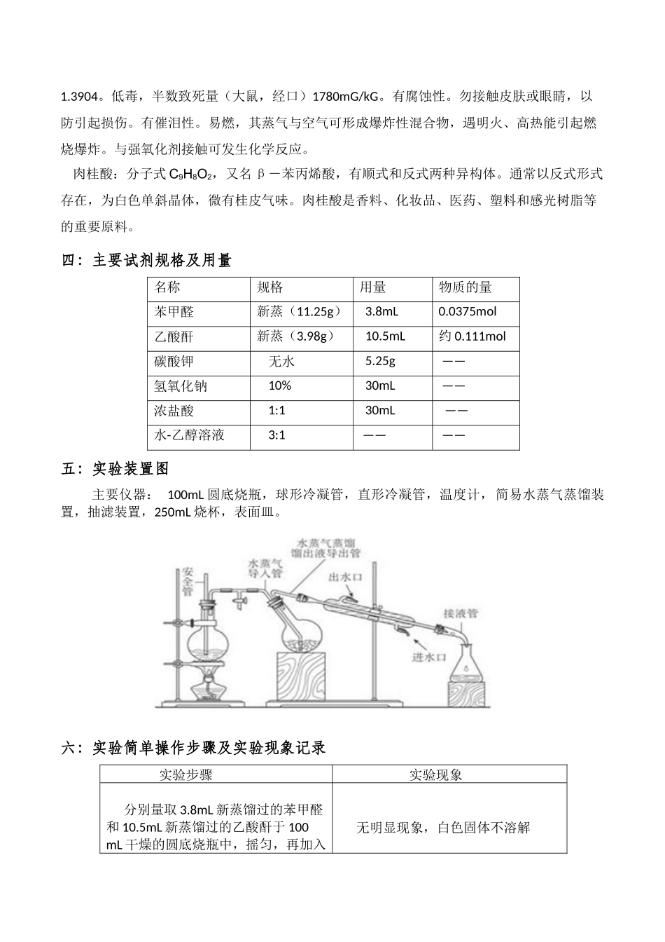 实验六：肉桂酸的制备_第2页