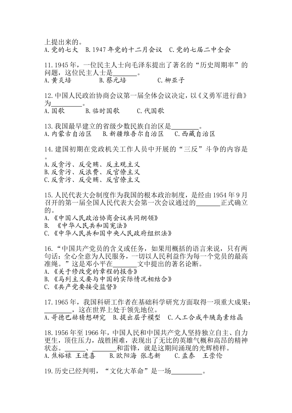 纪念中国共产成立90周年的知识竞赛题_第2页