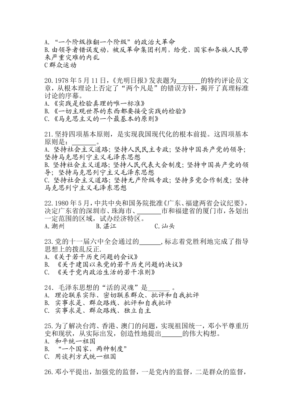 纪念中国共产成立90周年的知识竞赛题_第3页