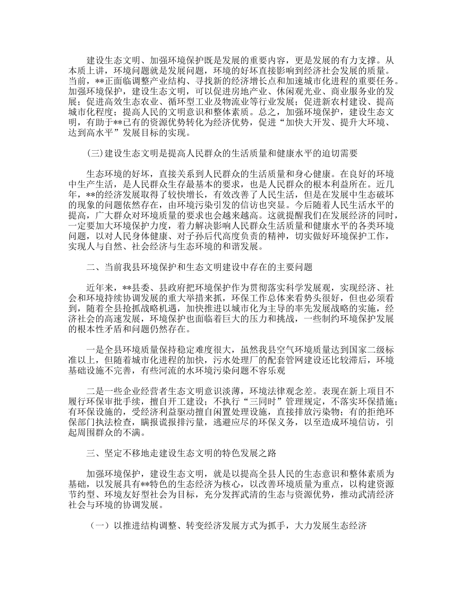 环保局贯彻科学发展观走特色发展之路_第2页