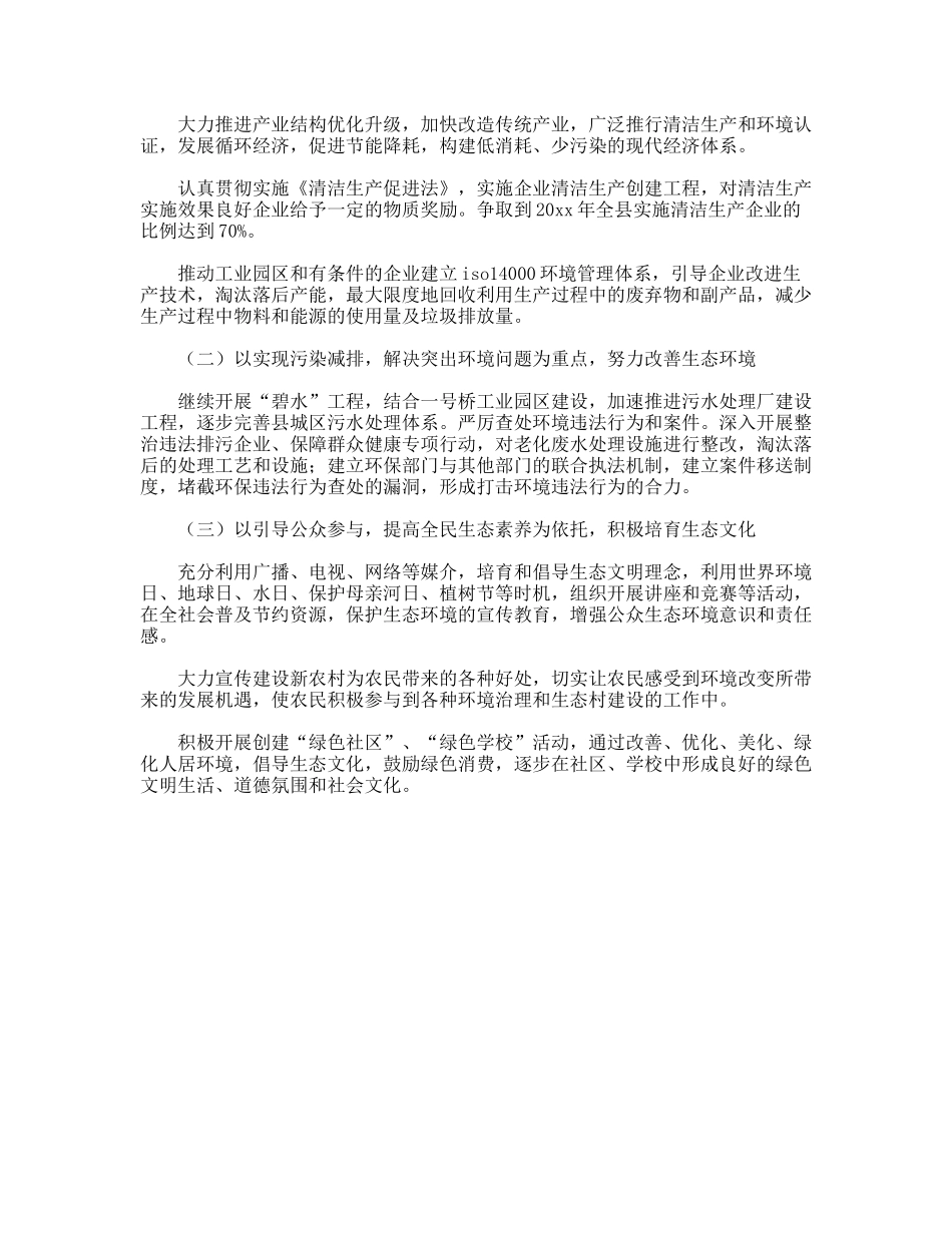 环保局贯彻科学发展观走特色发展之路_第3页