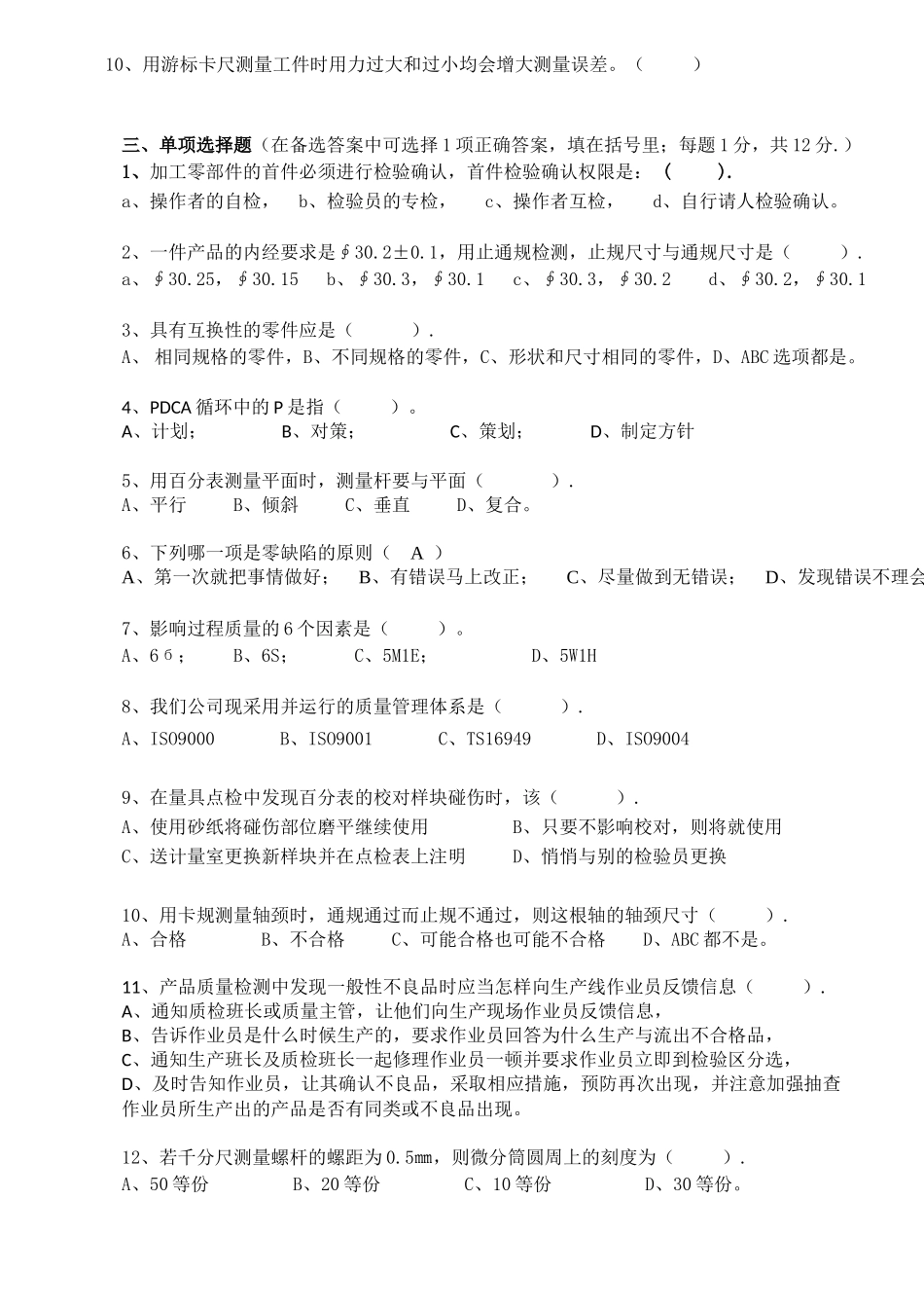 检验员上岗考试试题_第2页