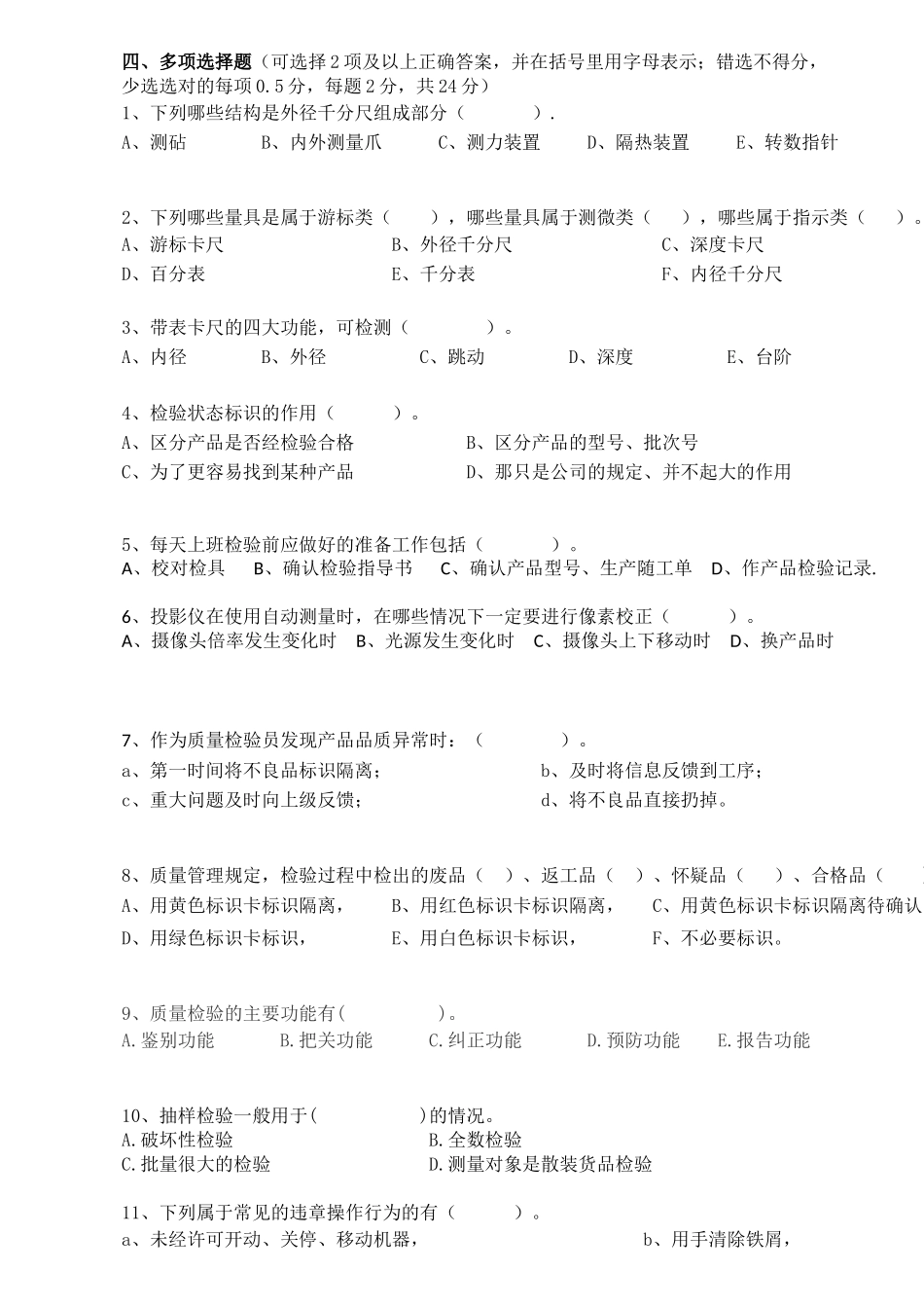 检验员上岗考试试题_第3页