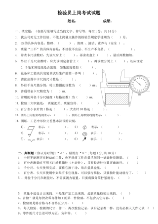 检验员上岗考试试题