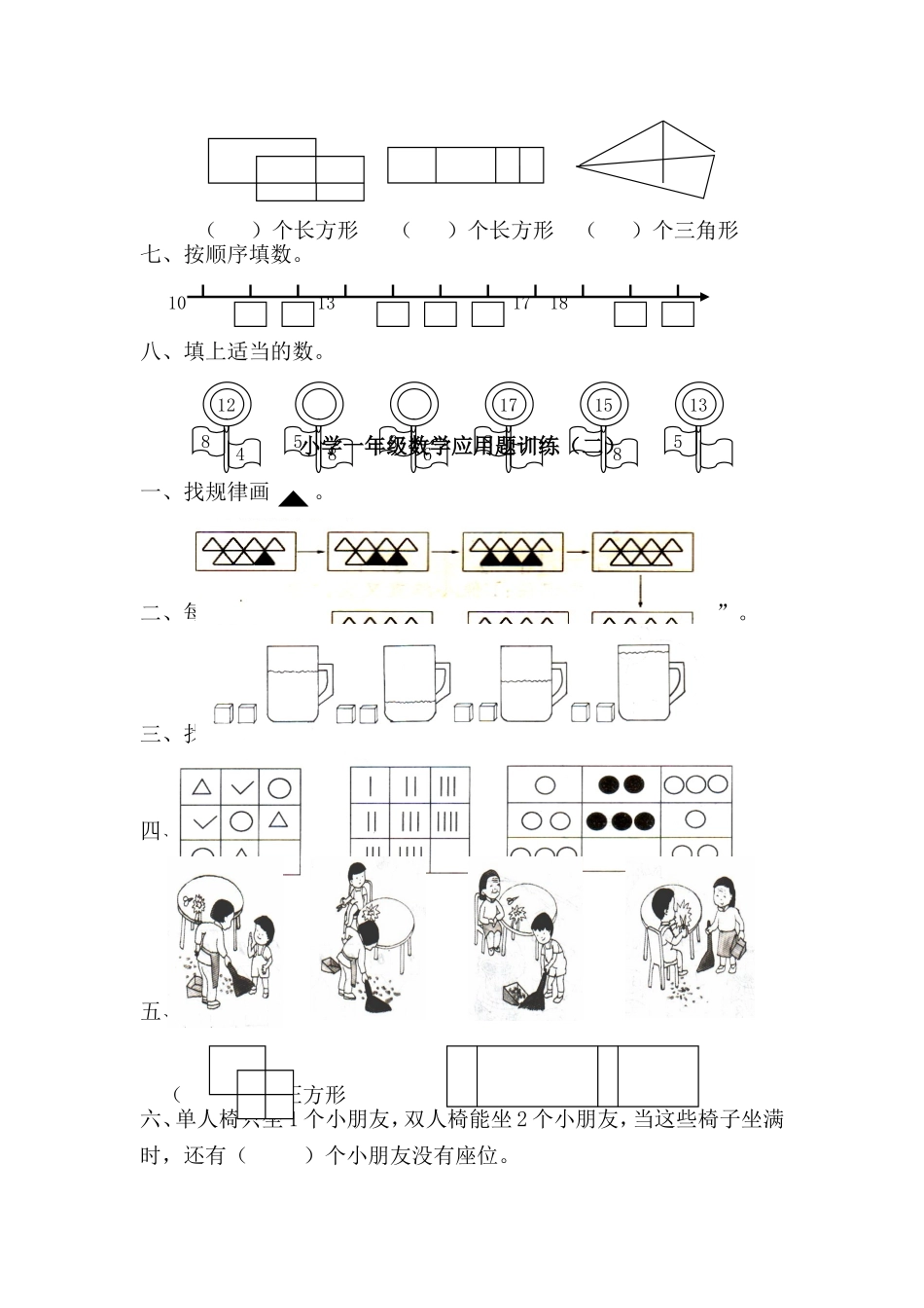 小学一年级数学应用题训练（一）_第2页