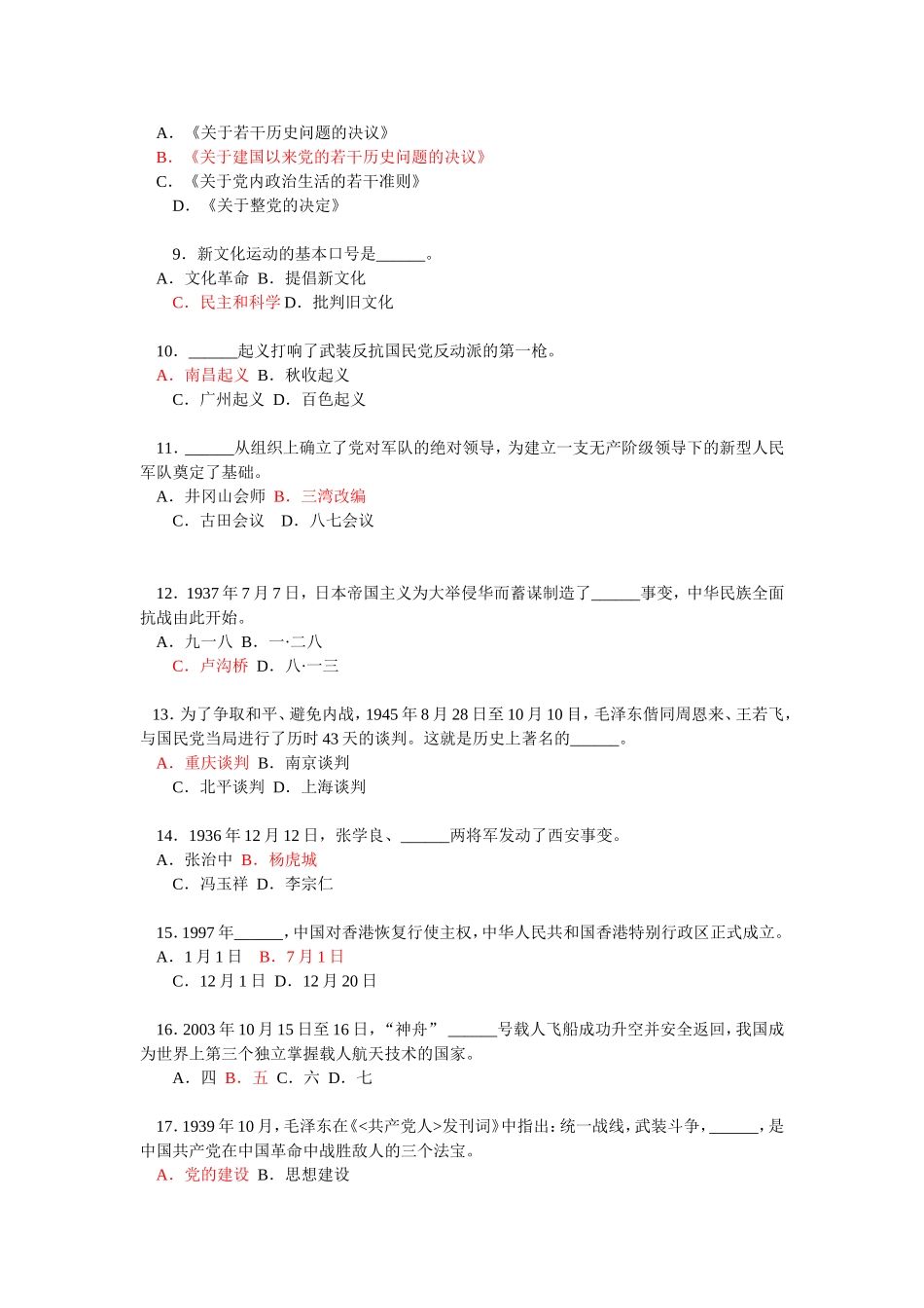 纪念中国共产建90周年史知识竞赛参考100题_第2页