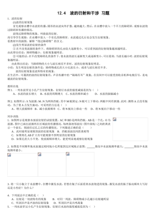 波的衍射和干涉习题