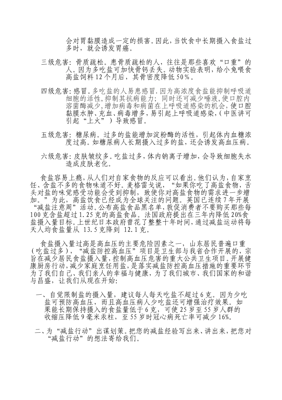 减盐防控高血压知识讲座_第2页