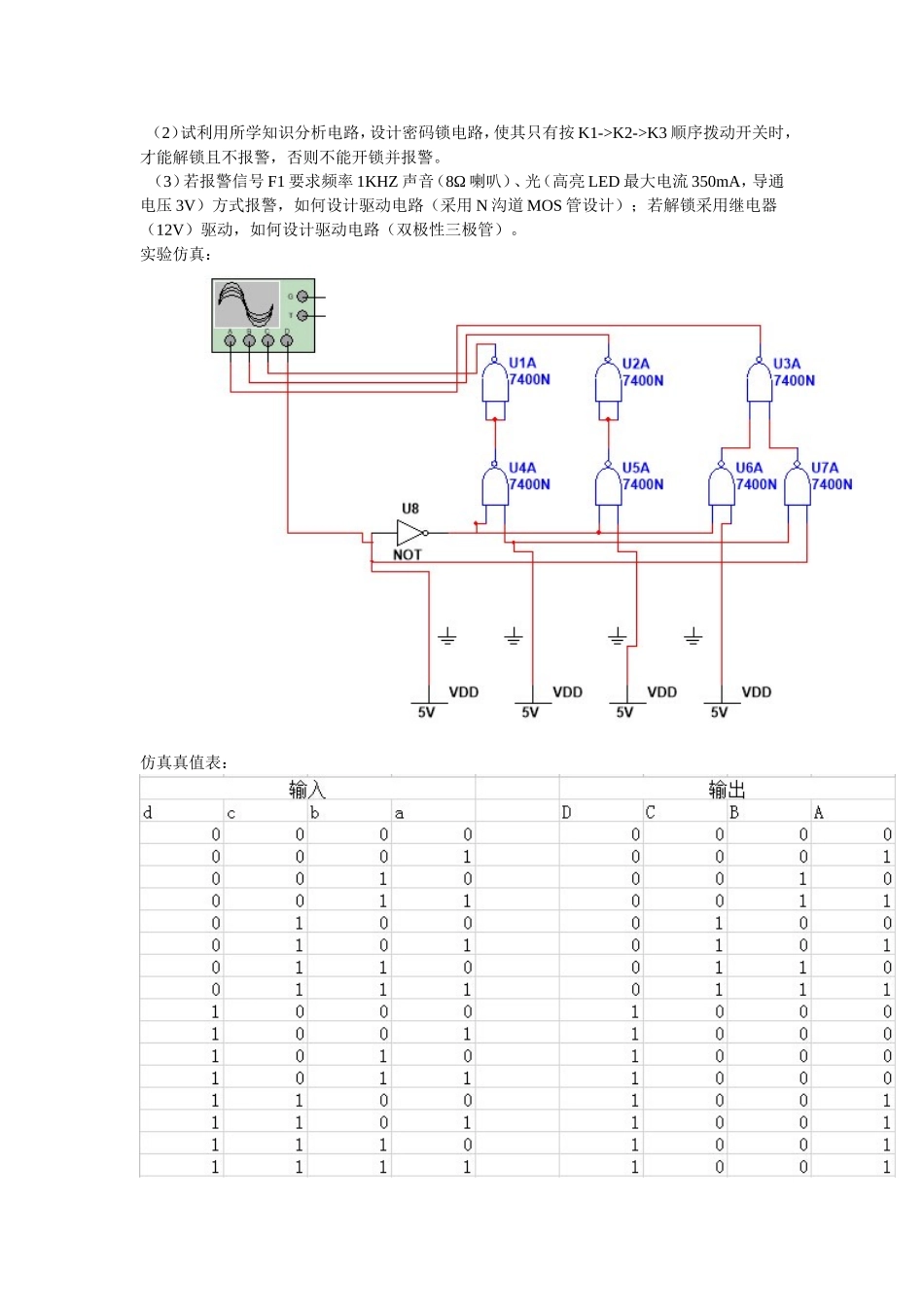 实验六组合逻辑电路的分析和设计及开关电路设计_第2页