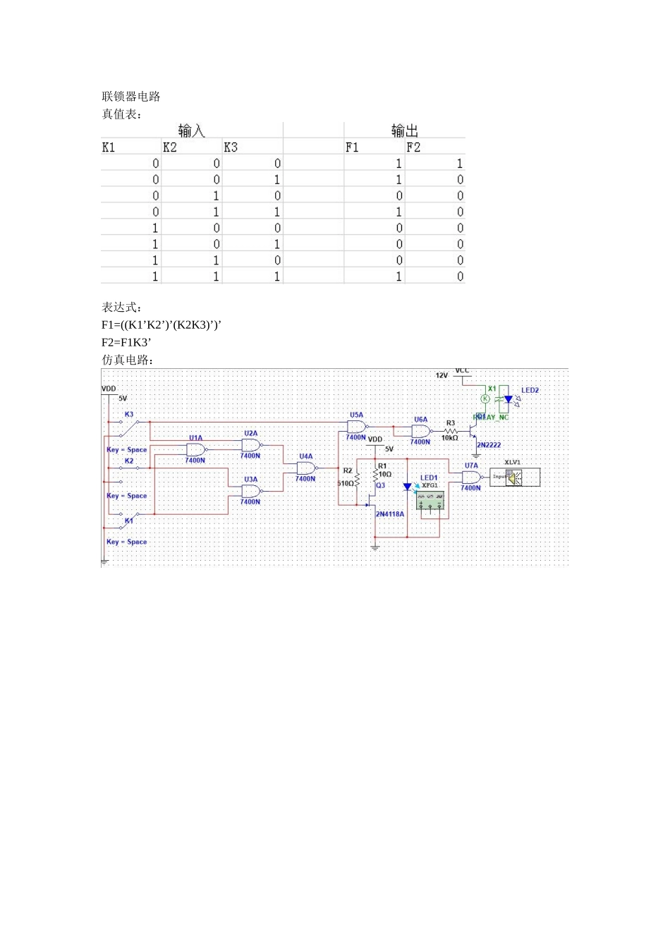 实验六组合逻辑电路的分析和设计及开关电路设计_第3页