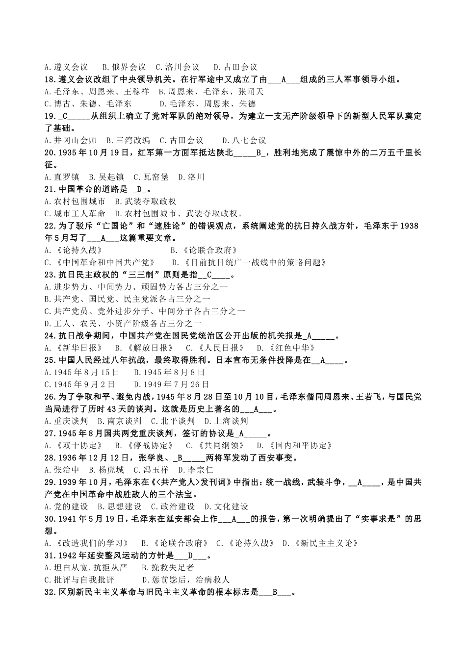 纪念中国共产建90周年史知识竞赛试题_第2页
