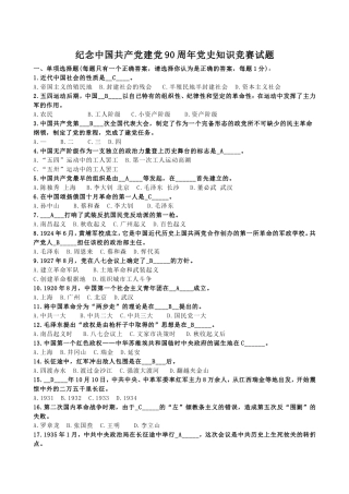 纪念中国共产建90周年史知识竞赛试题