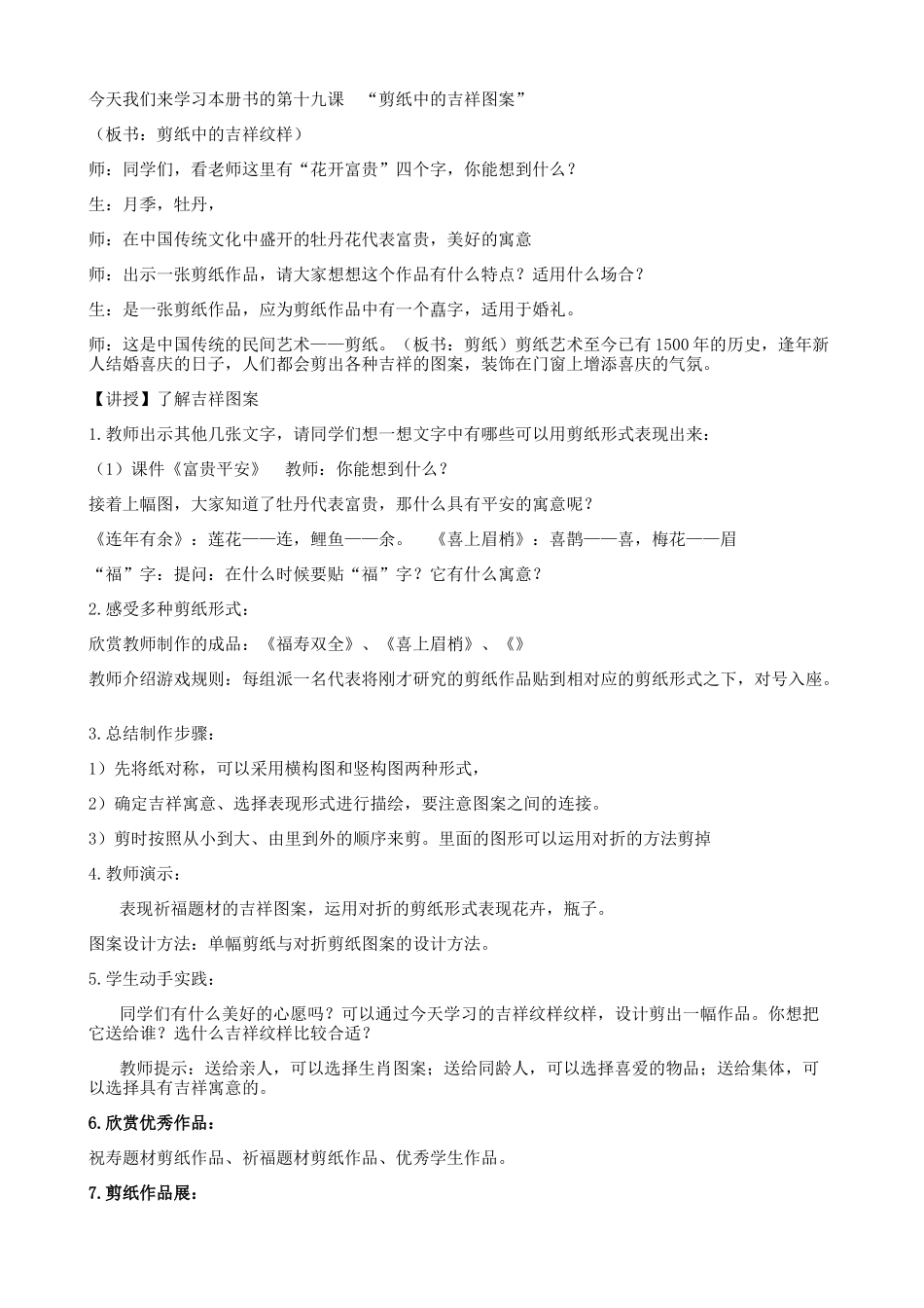 剪纸中的吉祥纹样教案_第2页