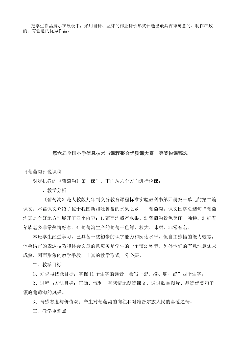 剪纸中的吉祥纹样教案_第3页