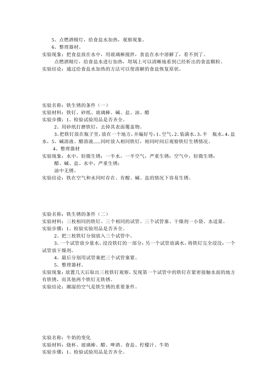 实验名称：馒头发霉的对比试验_第2页