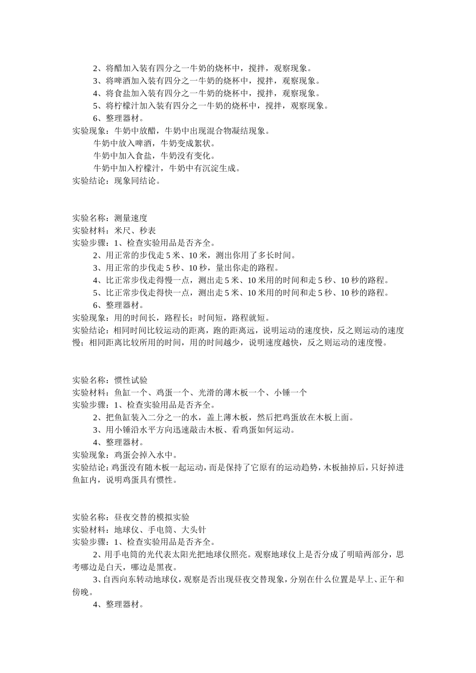 实验名称：馒头发霉的对比试验_第3页