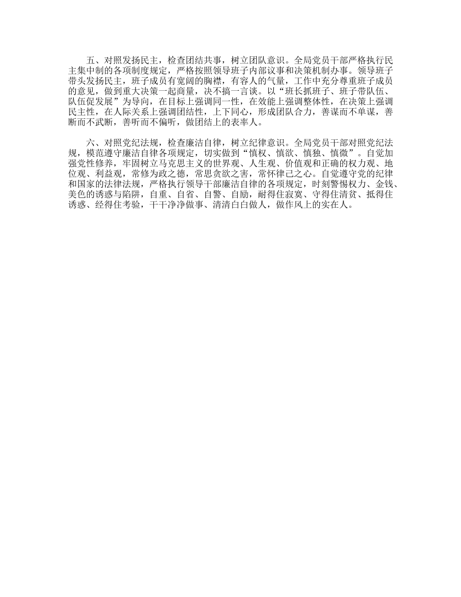 环保局落实科学发展观开展三六活动总结_第2页