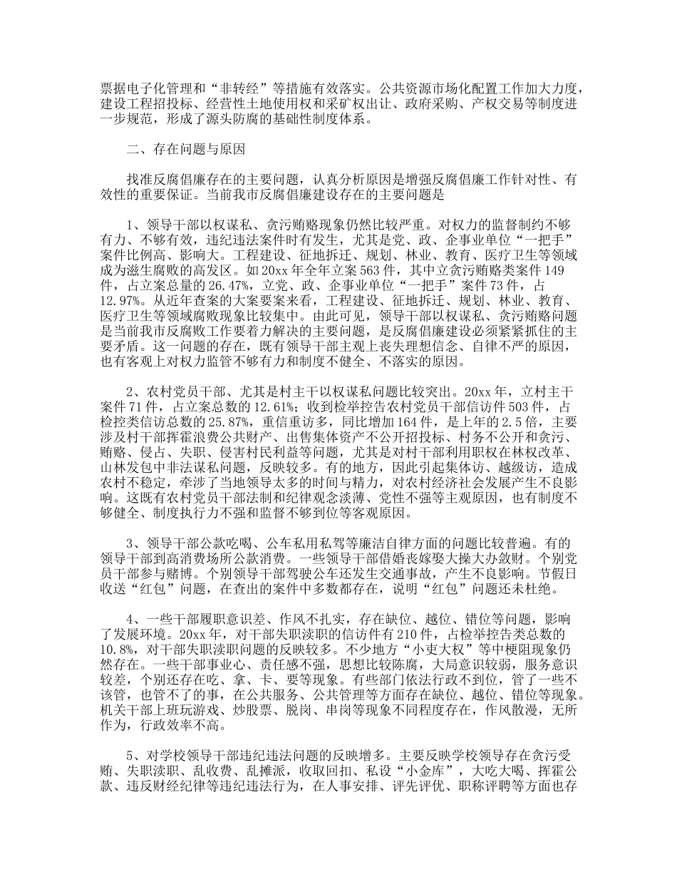 纪委干部反腐倡廉建设调研分析_第2页