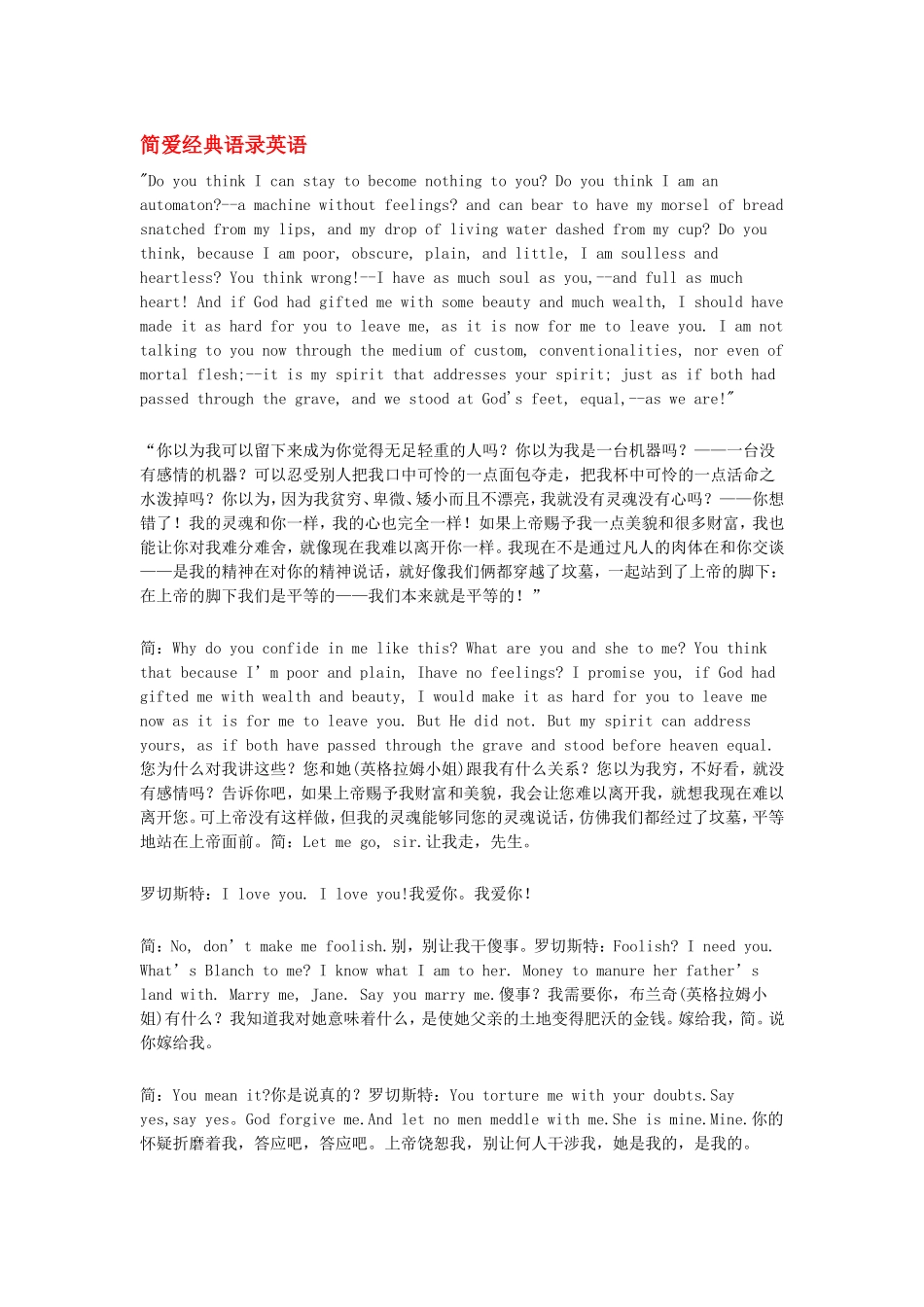 简爱经典语录英语_第1页