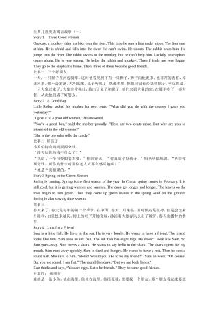 经典儿童英语寓言故事（一）