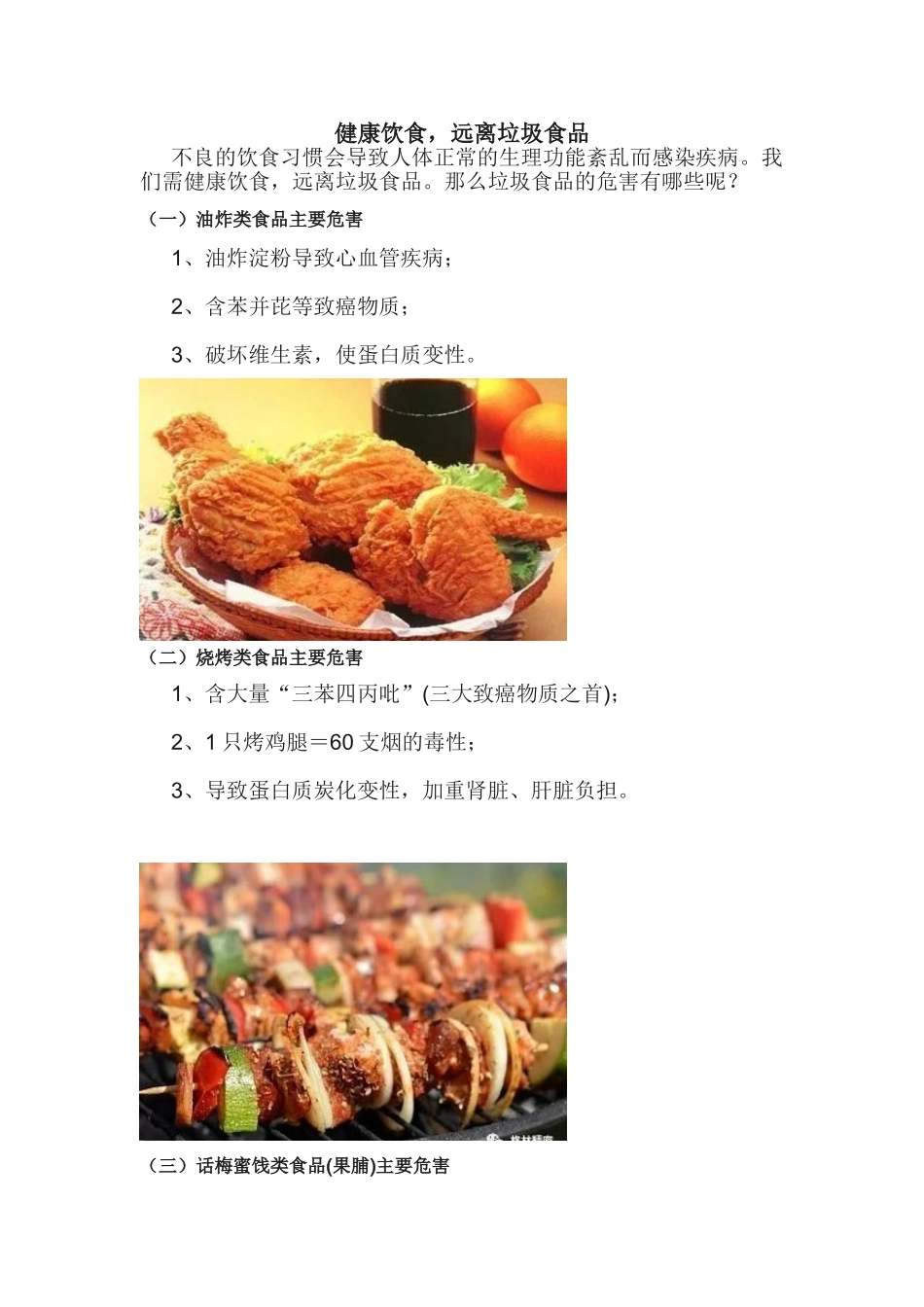 健康饮食，远离垃圾食品_第1页