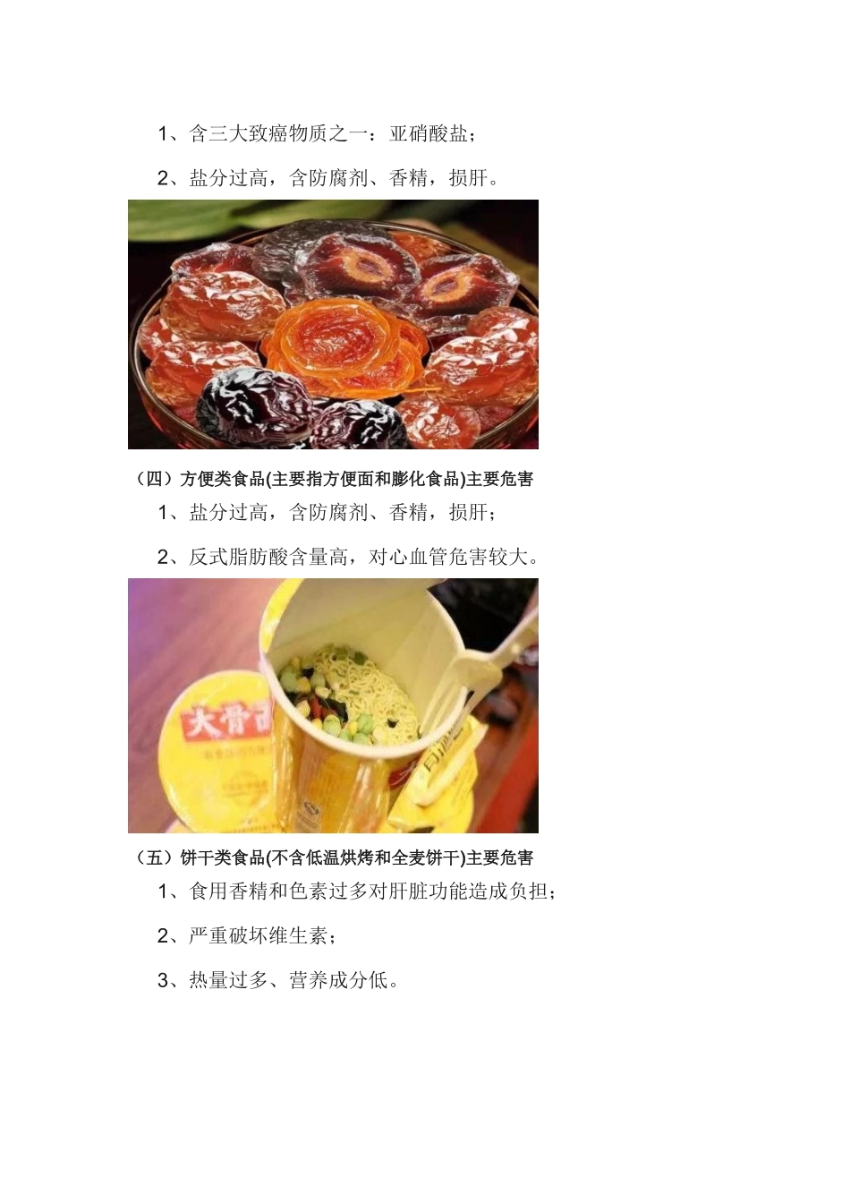 健康饮食，远离垃圾食品_第2页