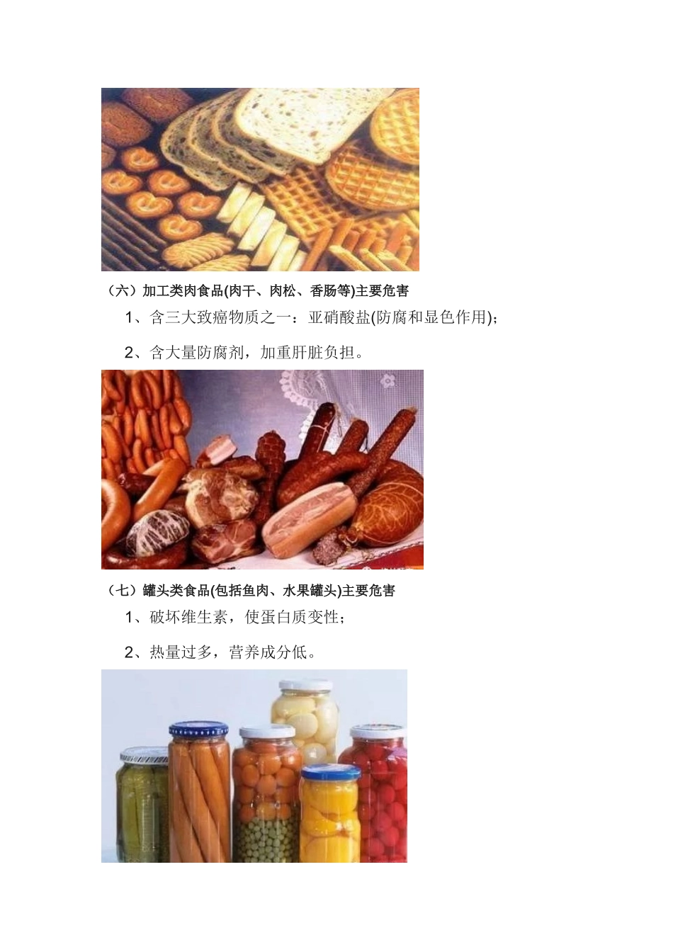 健康饮食，远离垃圾食品_第3页