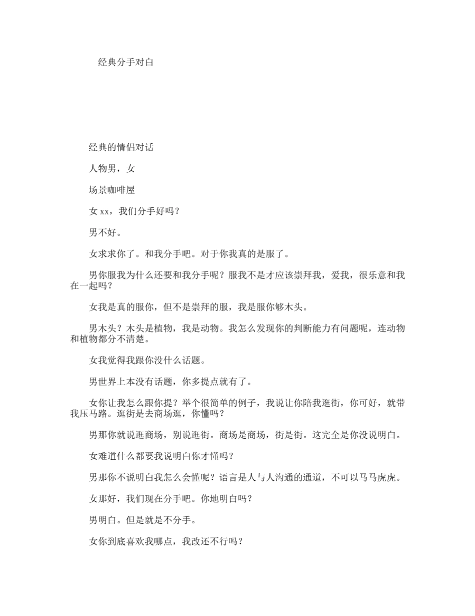 经典分手对白_第1页