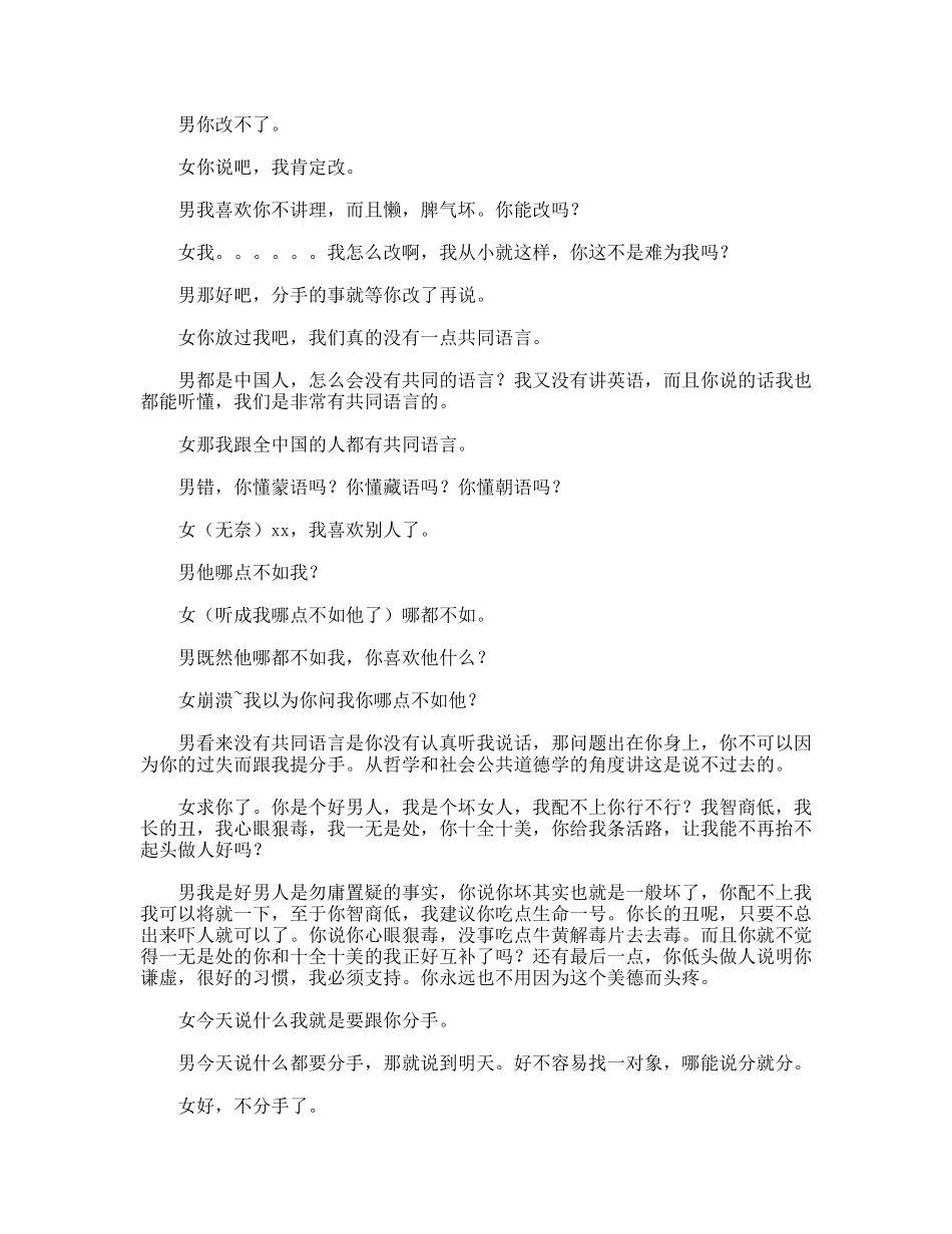 经典分手对白_第2页