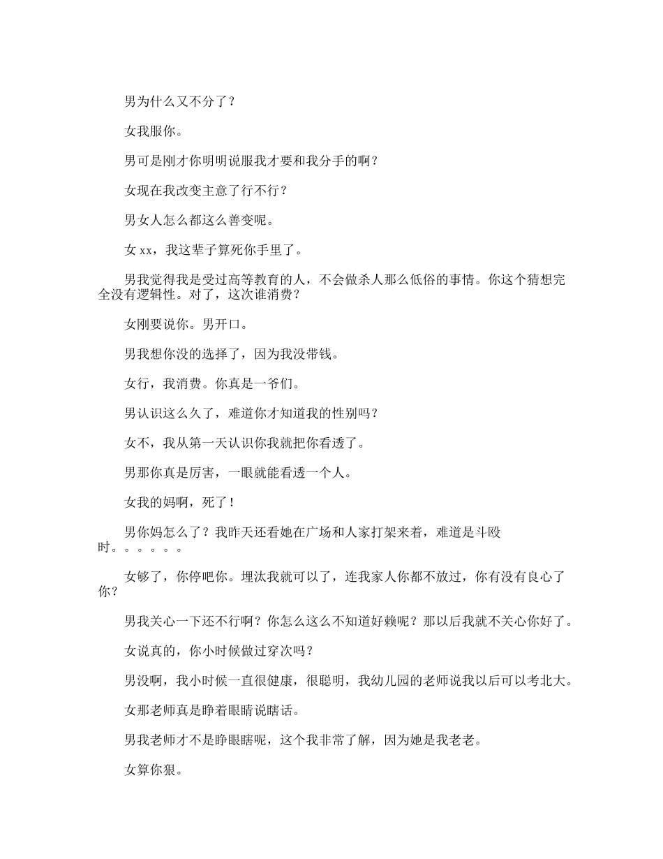 经典分手对白_第3页