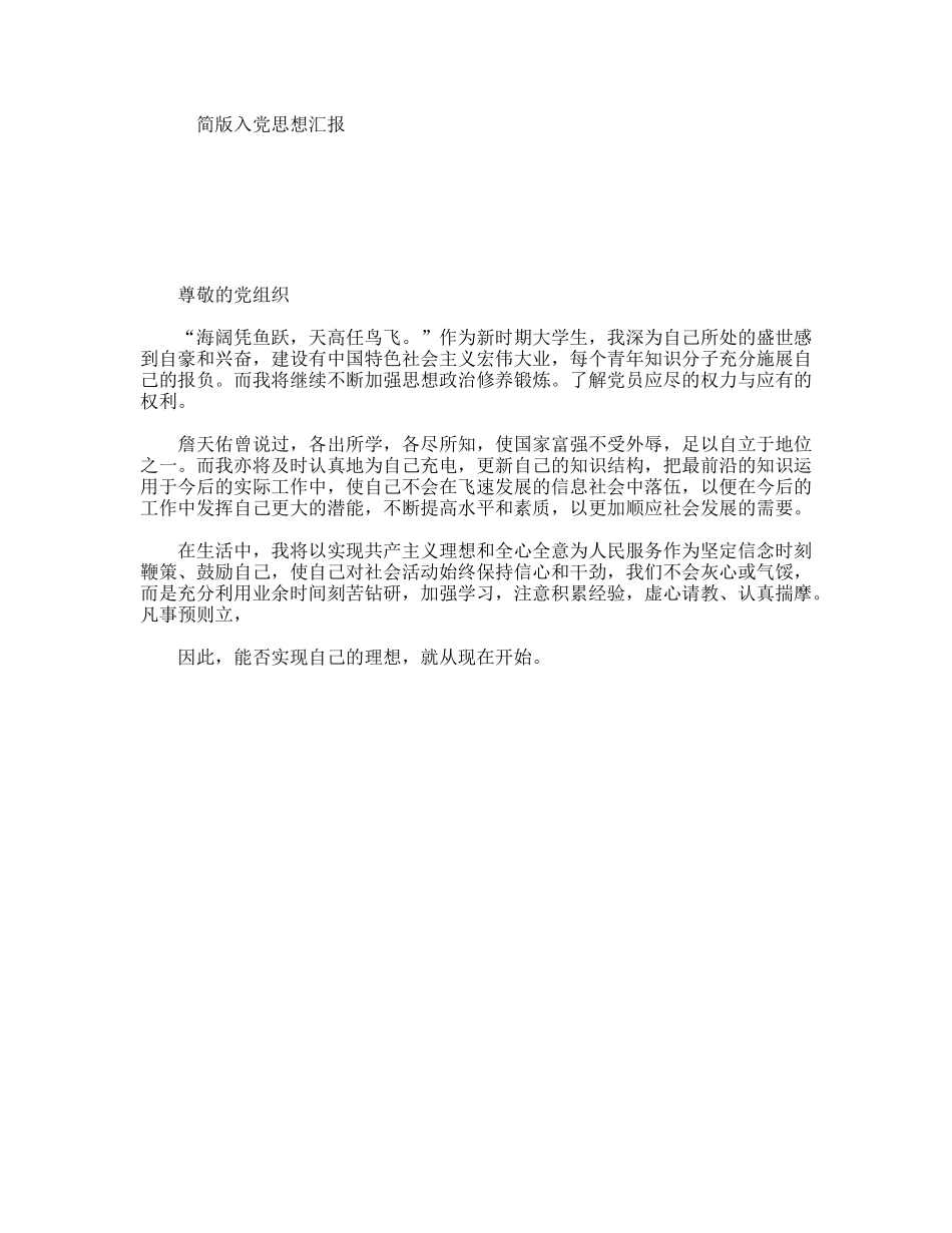 简版入思想汇报_第1页