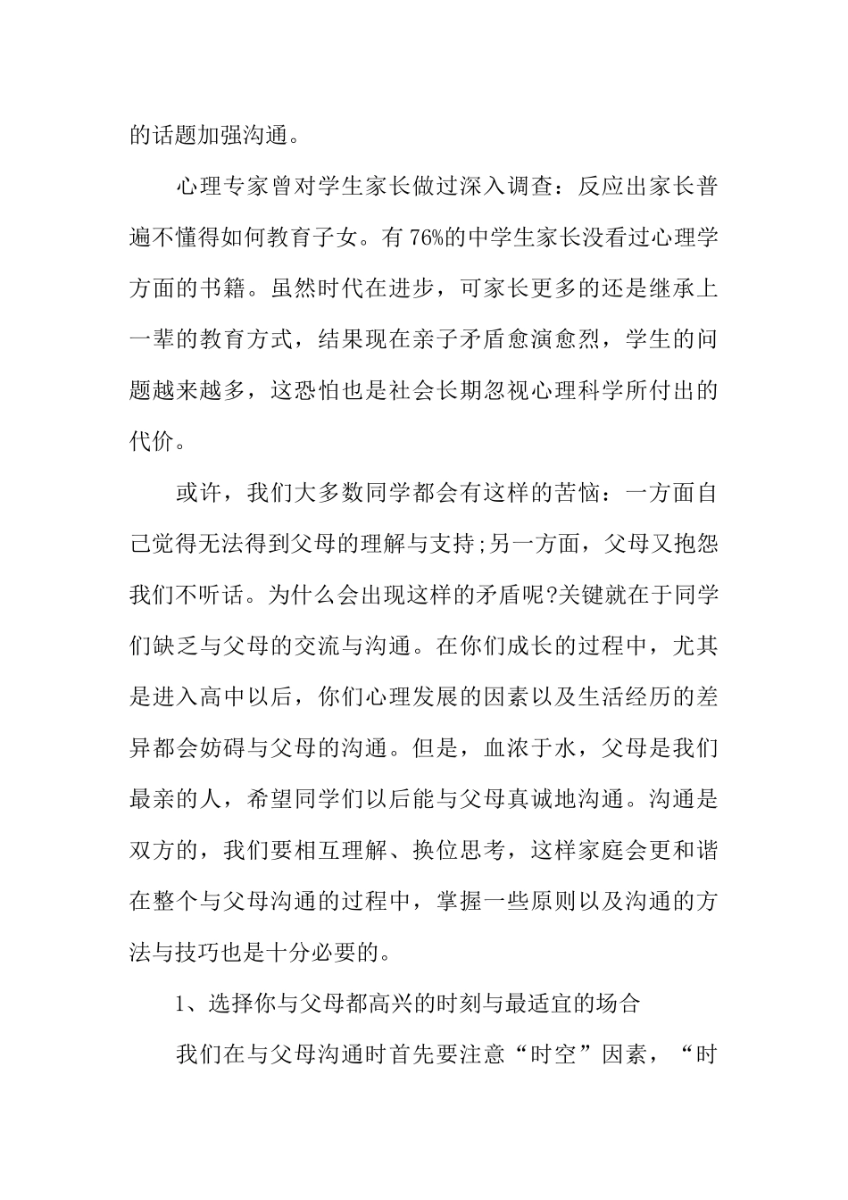 健康知识广播稿200字_第2页