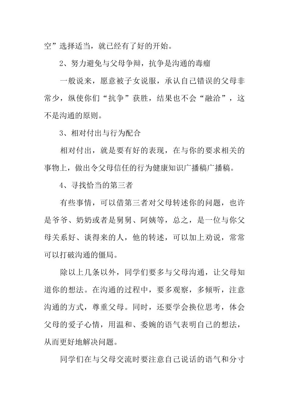 健康知识广播稿200字_第3页