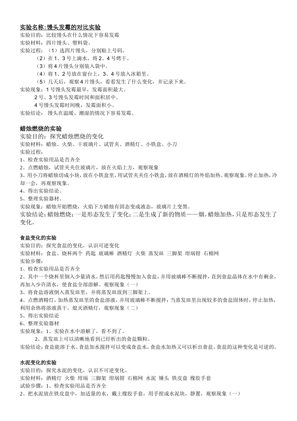 实验名称馒头发霉的对比实验_第1页