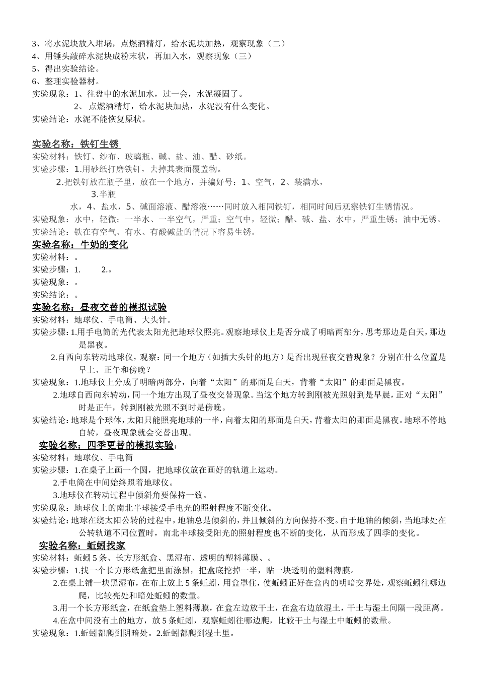 实验名称馒头发霉的对比实验_第2页