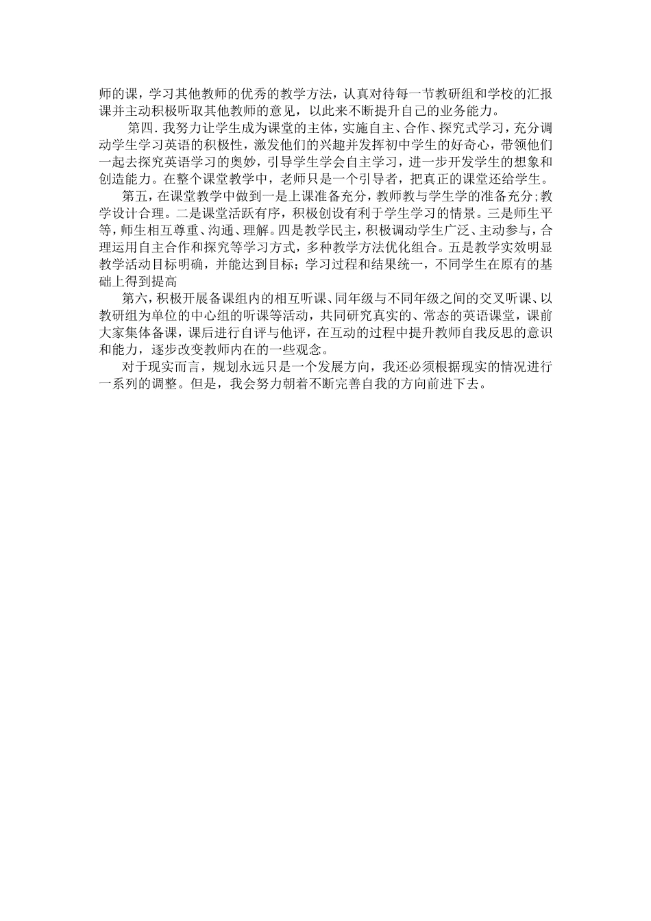 个人年度发展规划_第2页