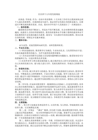 个人年度发展规划