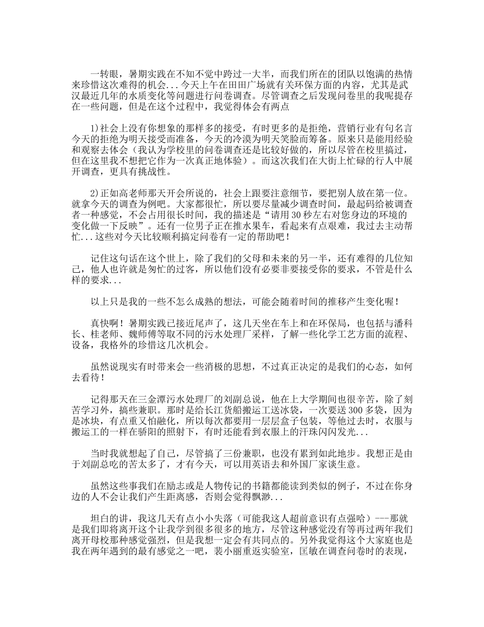 环保局社会实践报告_第2页
