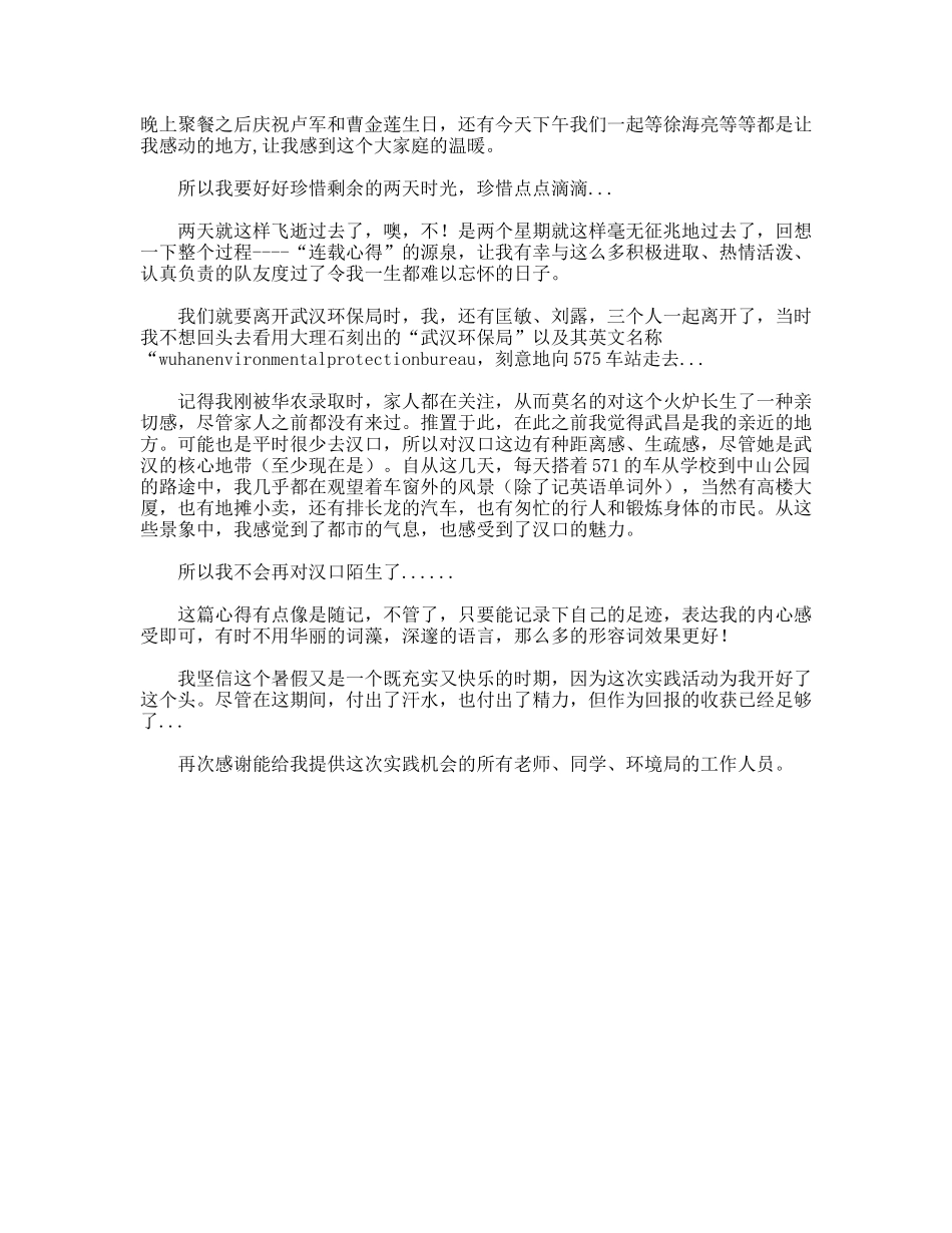 环保局社会实践报告_第3页