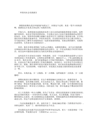 环保局社会实践报告