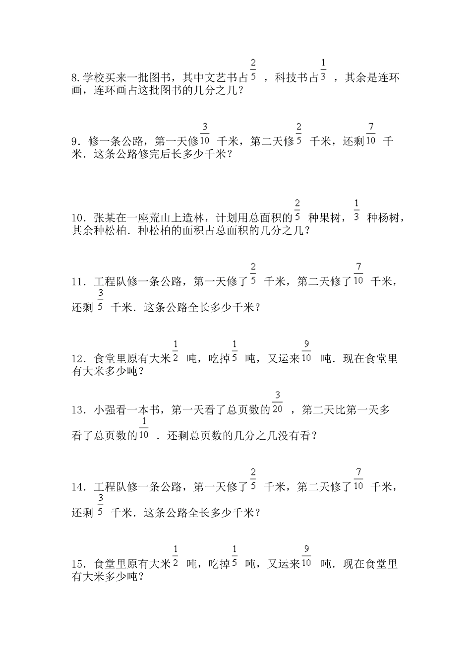 经典分数应用题30题_第2页