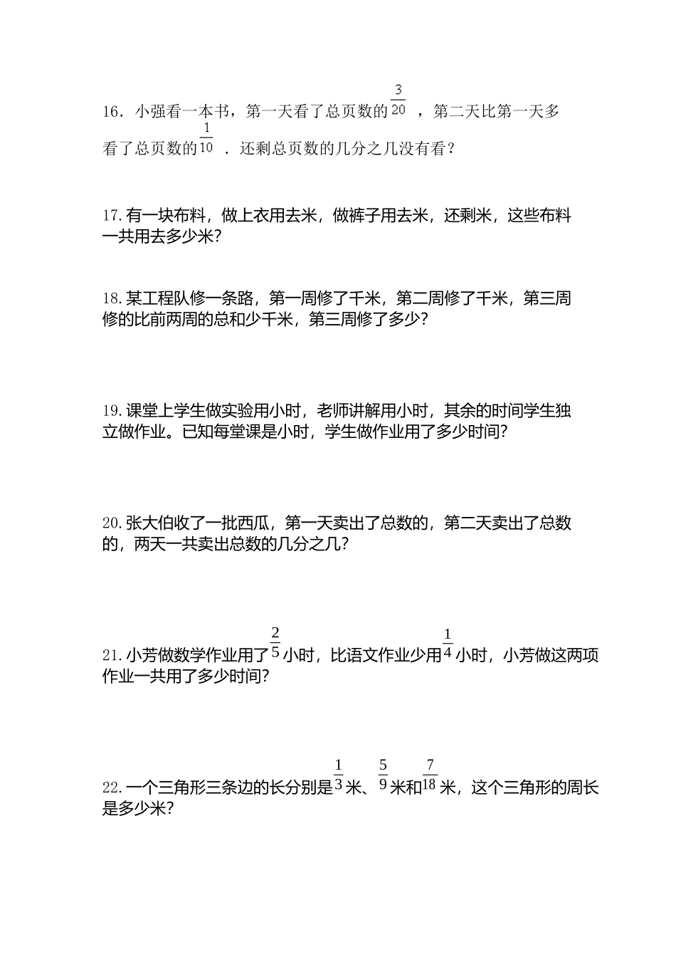 经典分数应用题30题_第3页