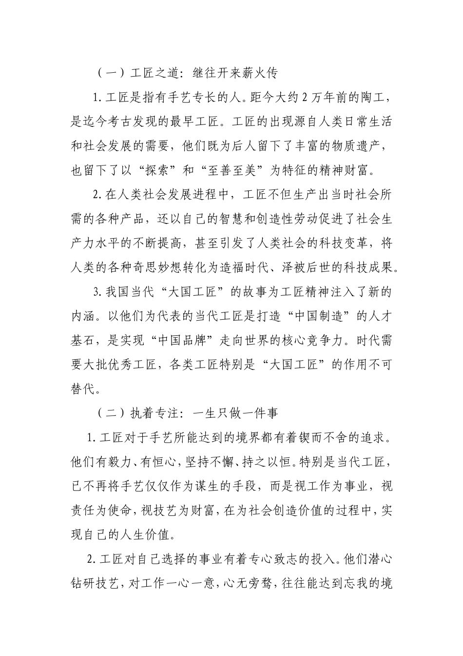 技工院校工匠精神教育课教学大纲_第2页